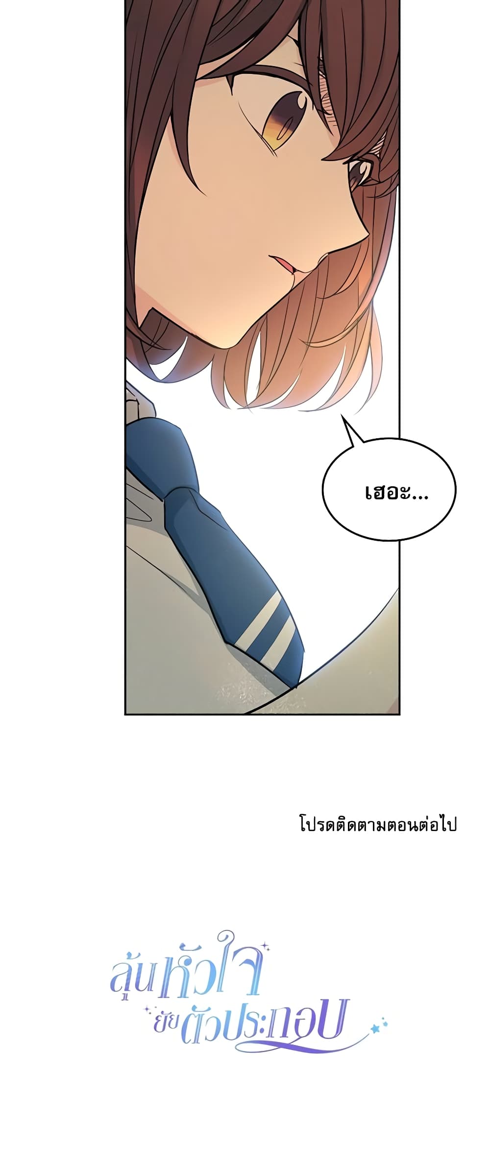 อ่านการ์ตูน My Life as an Internet Novel 93 ภาพที่ 41