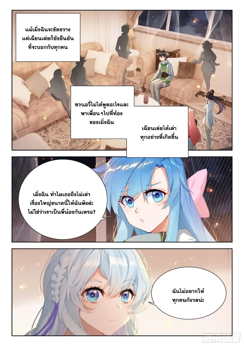 อ่านการ์ตูน Douluo Dalu IV 353 ภาพที่ 11