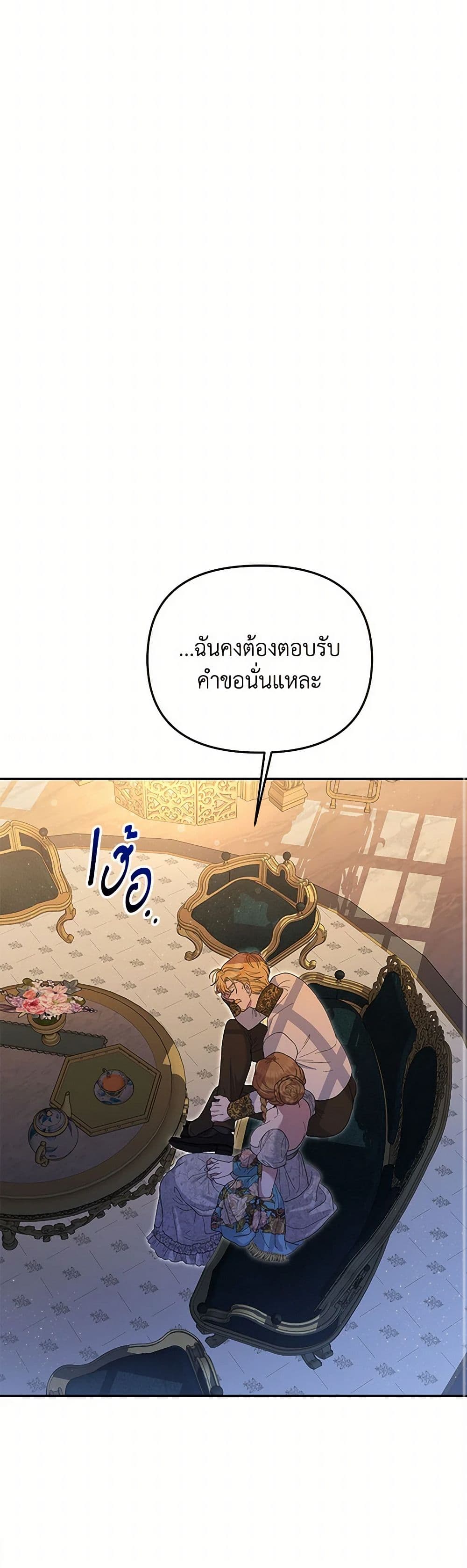 อ่านการ์ตูน Materialistic Princess 67 ภาพที่ 33