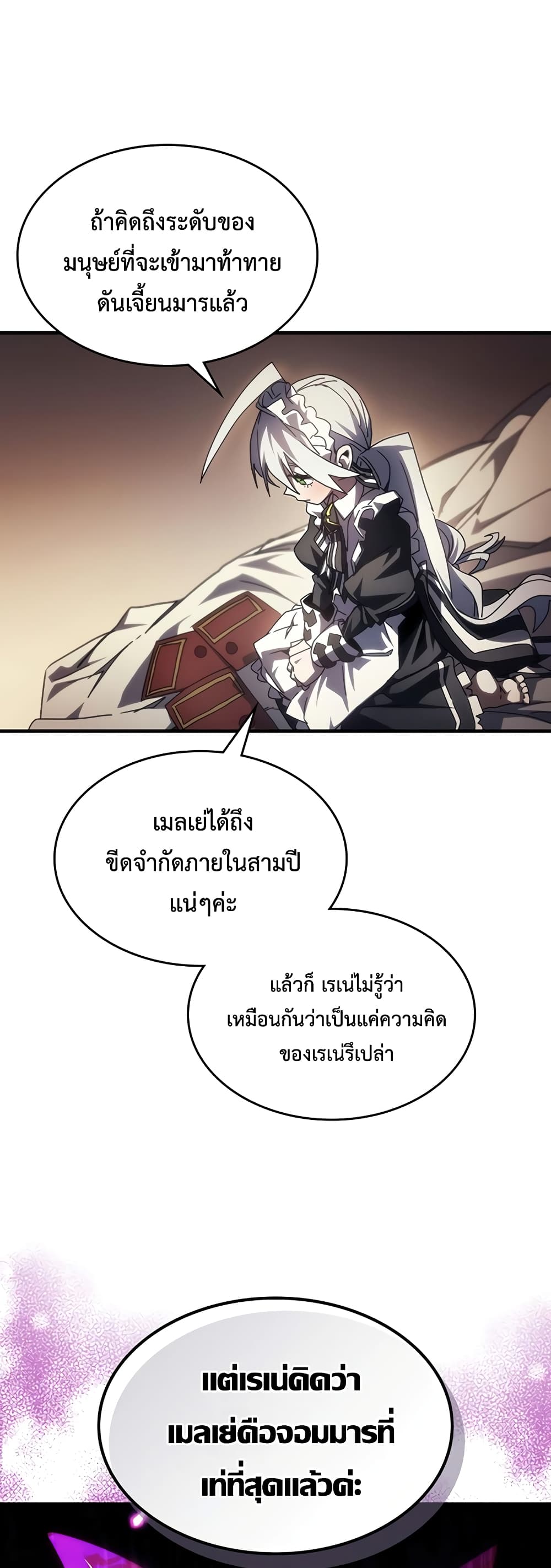 อ่านการ์ตูน Mr Devourer, Please Act Like a Final Boss 47 ภาพที่ 44