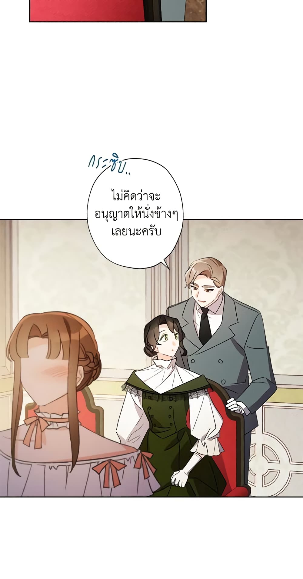 อ่านการ์ตูน I Raised Cinderella Preciously 46 ภาพที่ 14