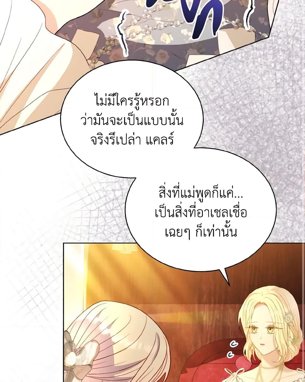 อ่านการ์ตูน My Father, the Possessive Demi-God 45 ภาพที่ 47