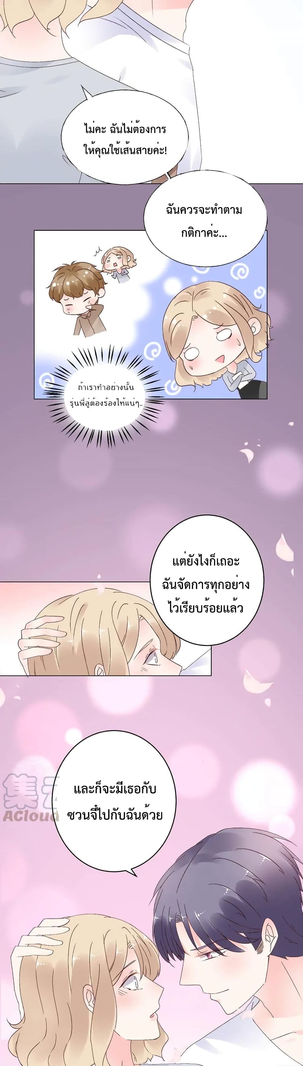 อ่านการ์ตูน Be My Only Love 78 ภาพที่ 9