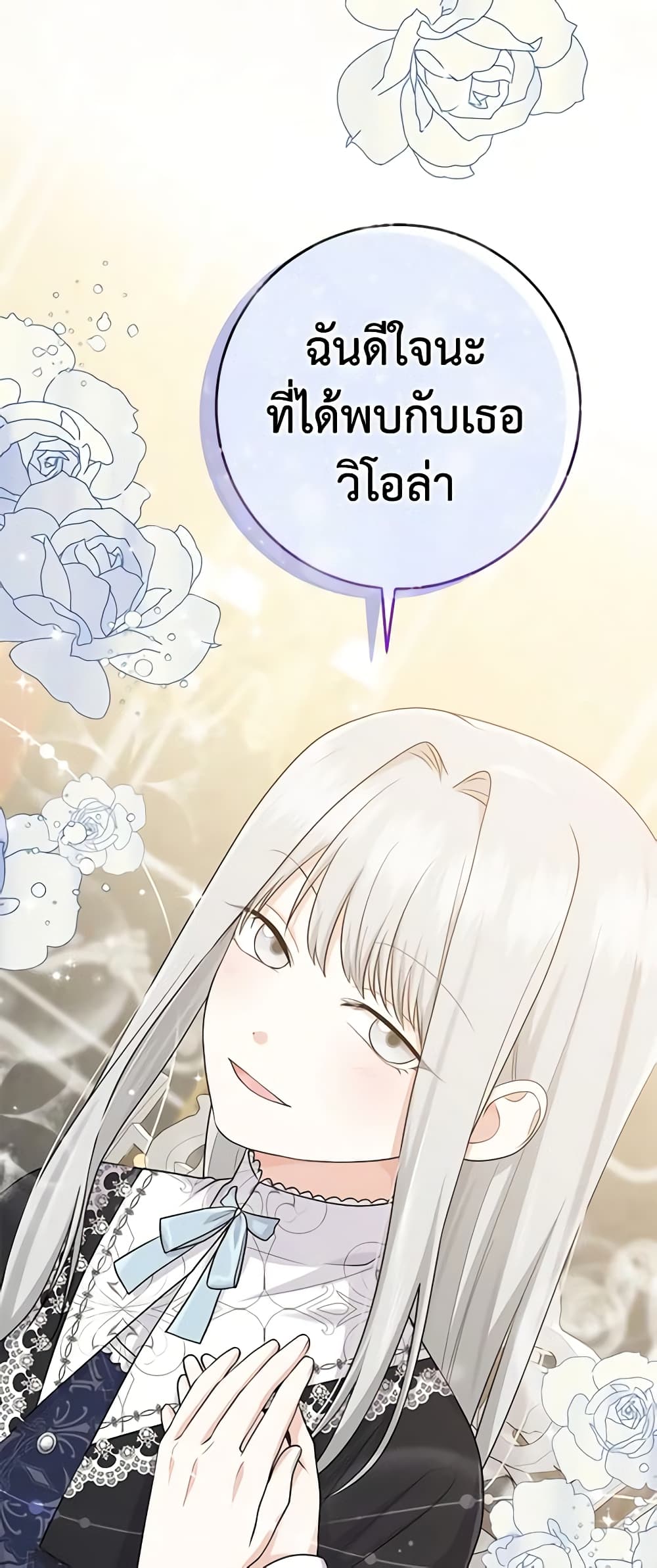 อ่านการ์ตูน I Played the Role of the Adopted Daughter Too Well 30 ภาพที่ 16