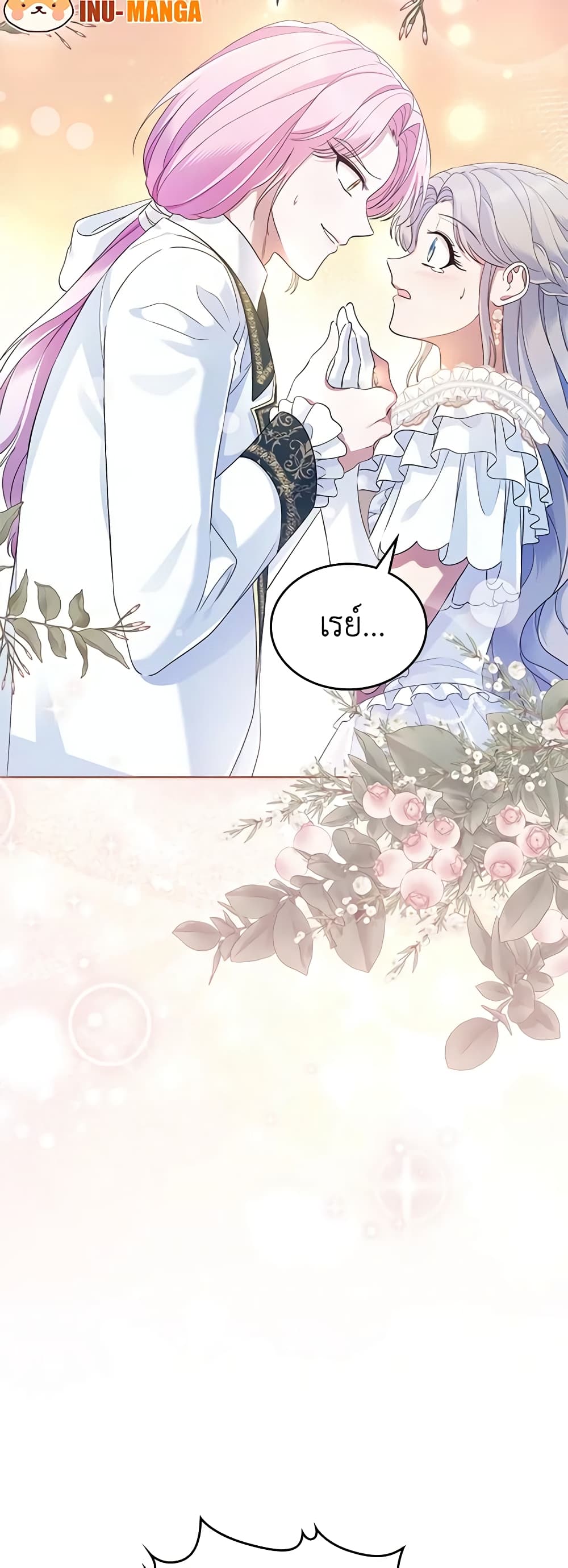 อ่านการ์ตูน I Stole the Heroine’s First Love 44 ภาพที่ 59