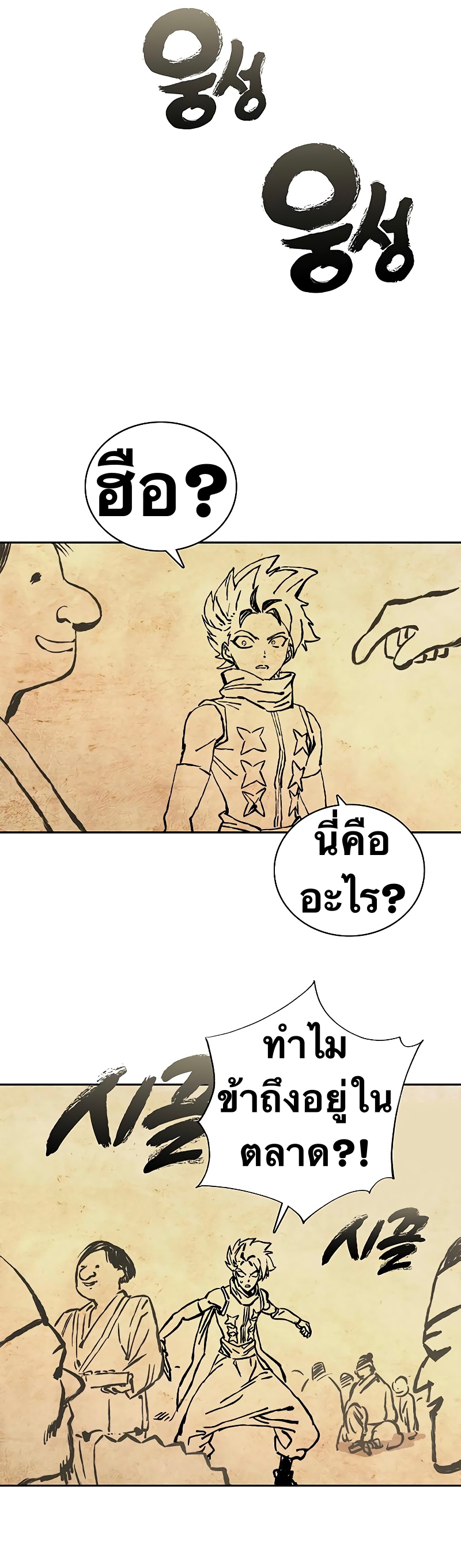 อ่านการ์ตูน X Ash 61 ภาพที่ 24