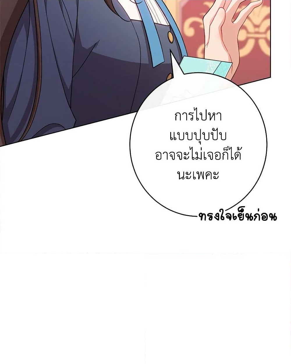 อ่านการ์ตูน The Villainess Empress’s Attendant 56 ภาพที่ 44