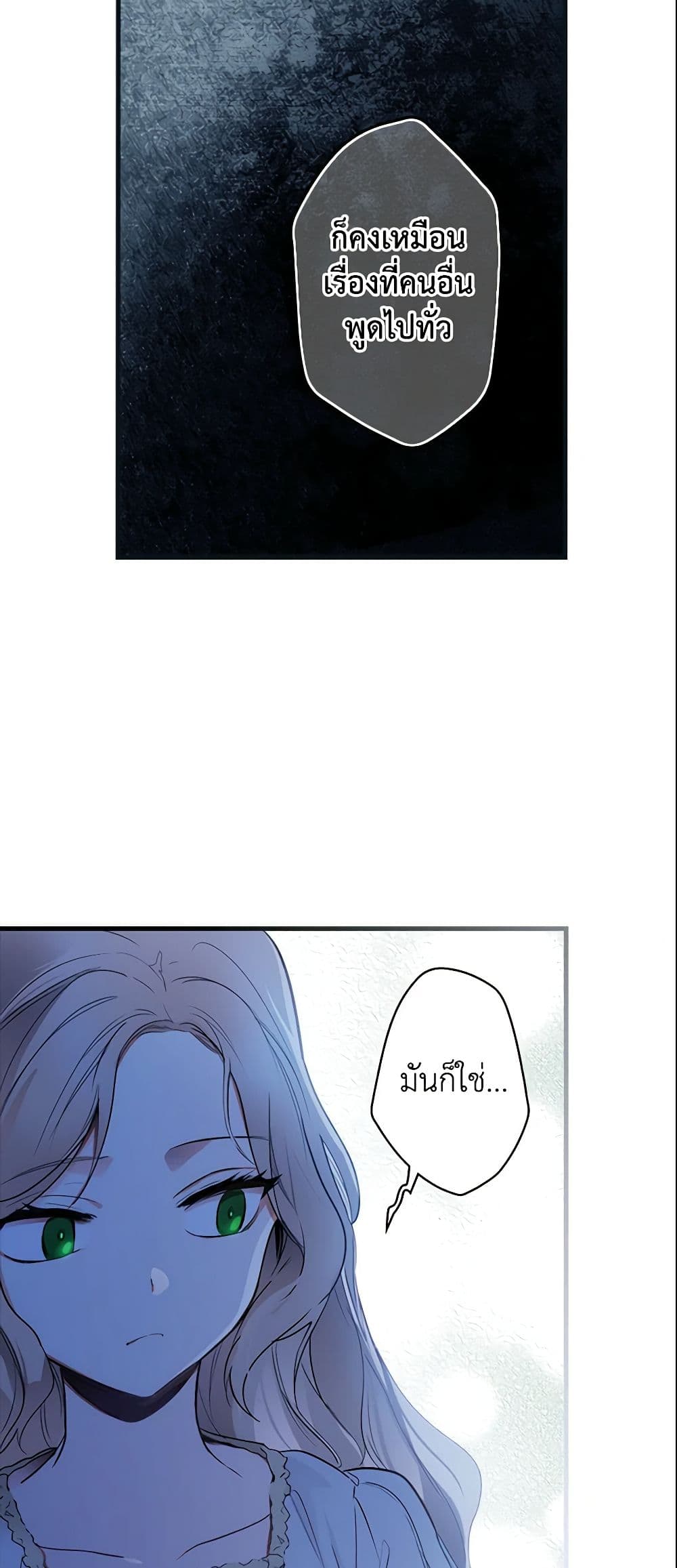 อ่านการ์ตูน The Fantasie of a Stepmother 71 ภาพที่ 27