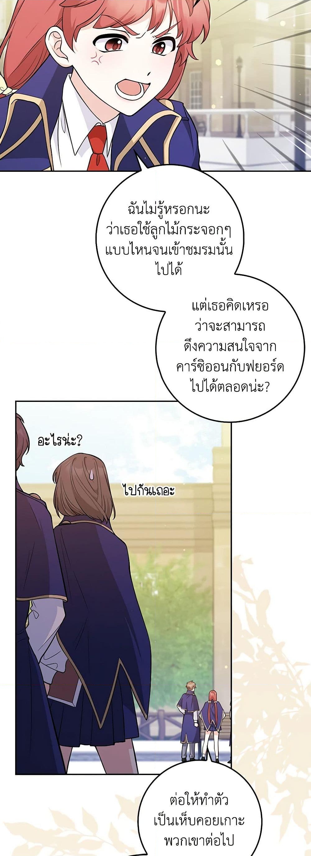 อ่านการ์ตูน Friends Shouldn’t Act This Way 5 ภาพที่ 11