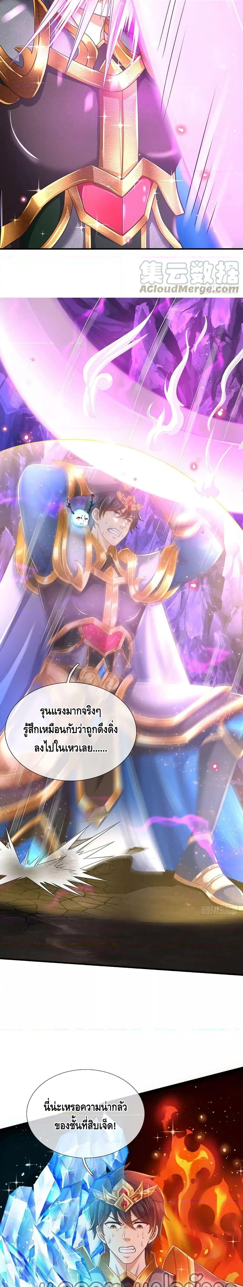 อ่านการ์ตูน Opening to Supreme Dantian 186 ภาพที่ 18