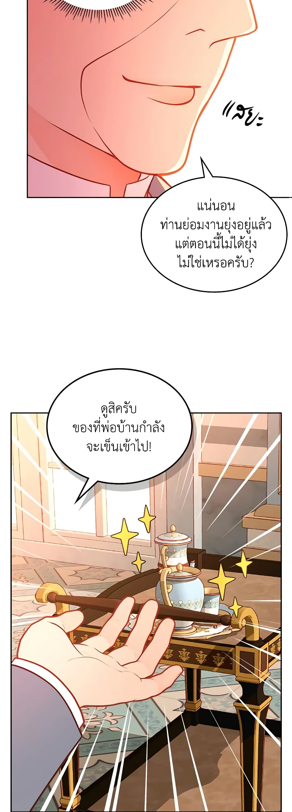 อ่านการ์ตูน The Duchess’s Secret Dressing Room 64 ภาพที่ 33