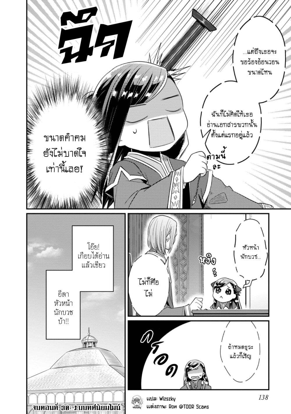 อ่านการ์ตูน Honzuki no Gekokujou: Part 2 30 ภาพที่ 26