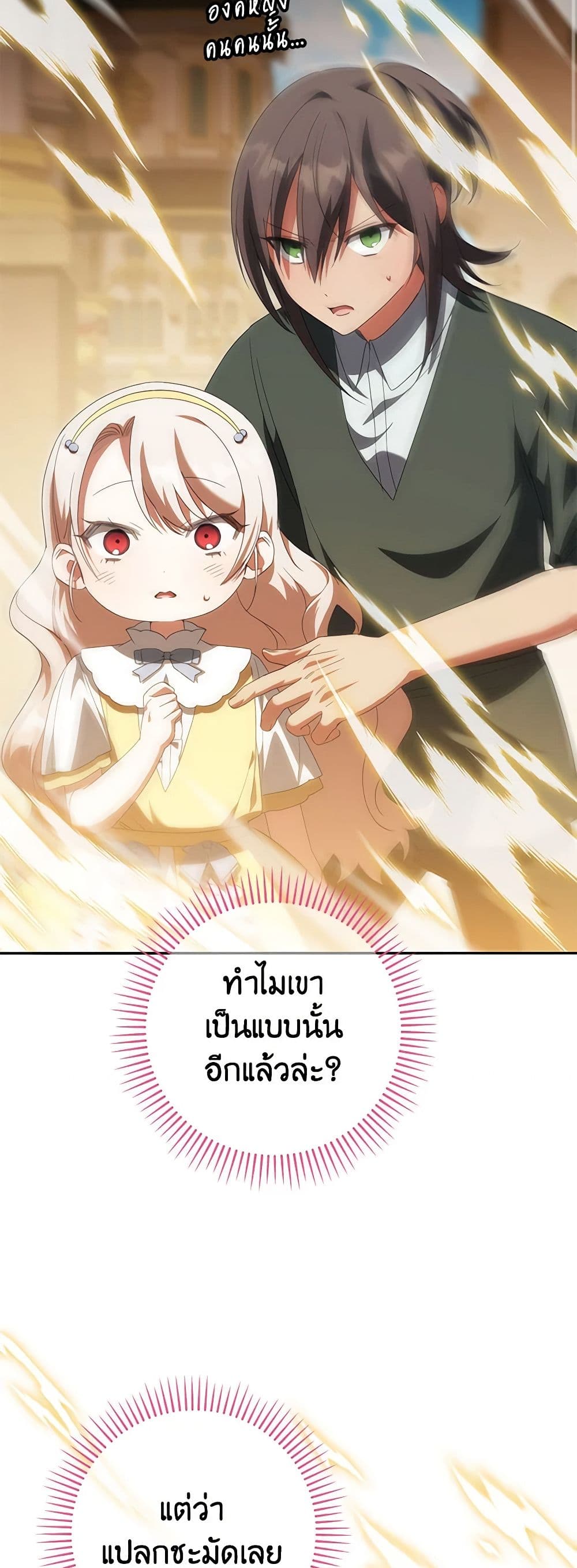 อ่านการ์ตูน The Wicked Little Princess 124 ภาพที่ 3