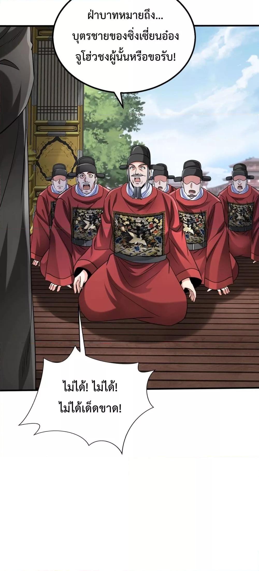 อ่านการ์ตูน I Kill To Be God 146 ภาพที่ 28