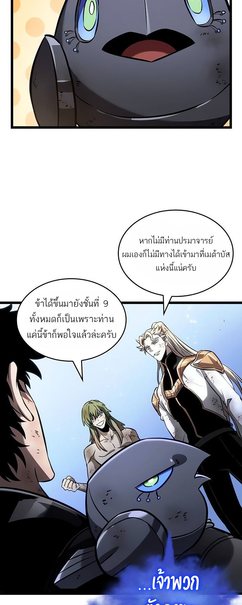 อ่านการ์ตูน The World After The End 161 ภาพที่ 73