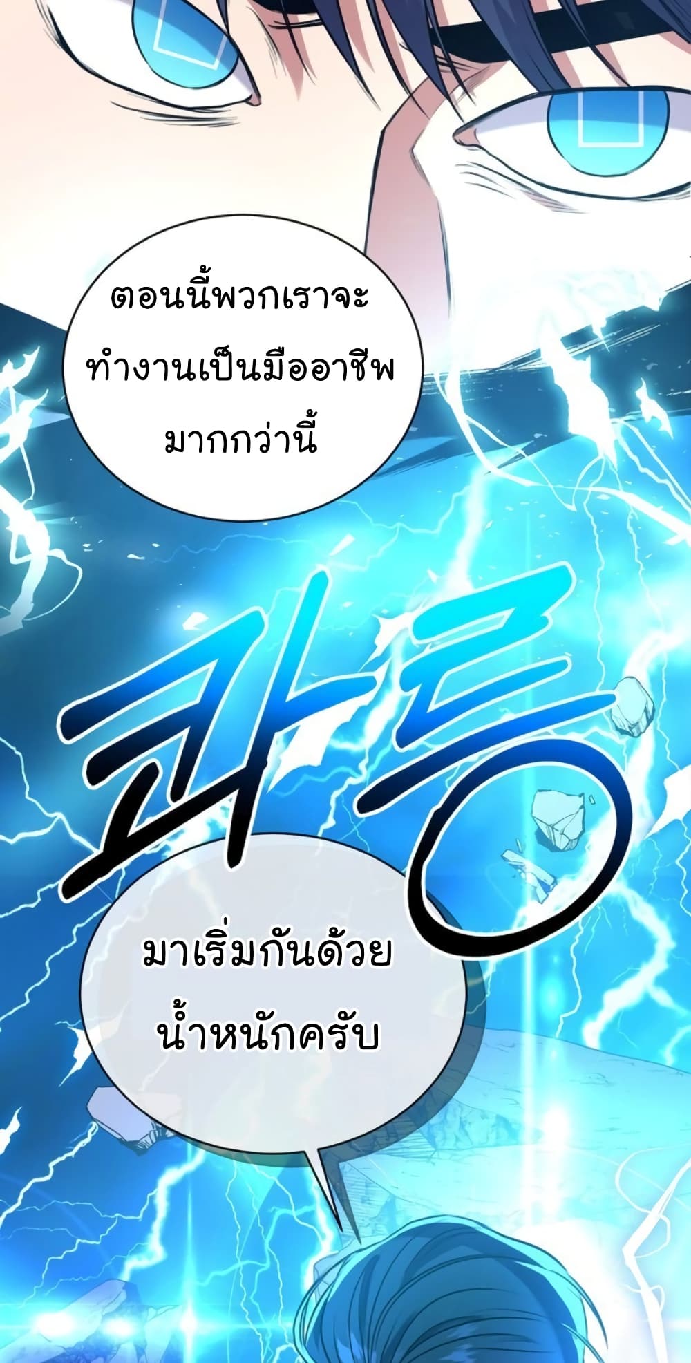 อ่านการ์ตูน National Tax Service Thug 12 ภาพที่ 19