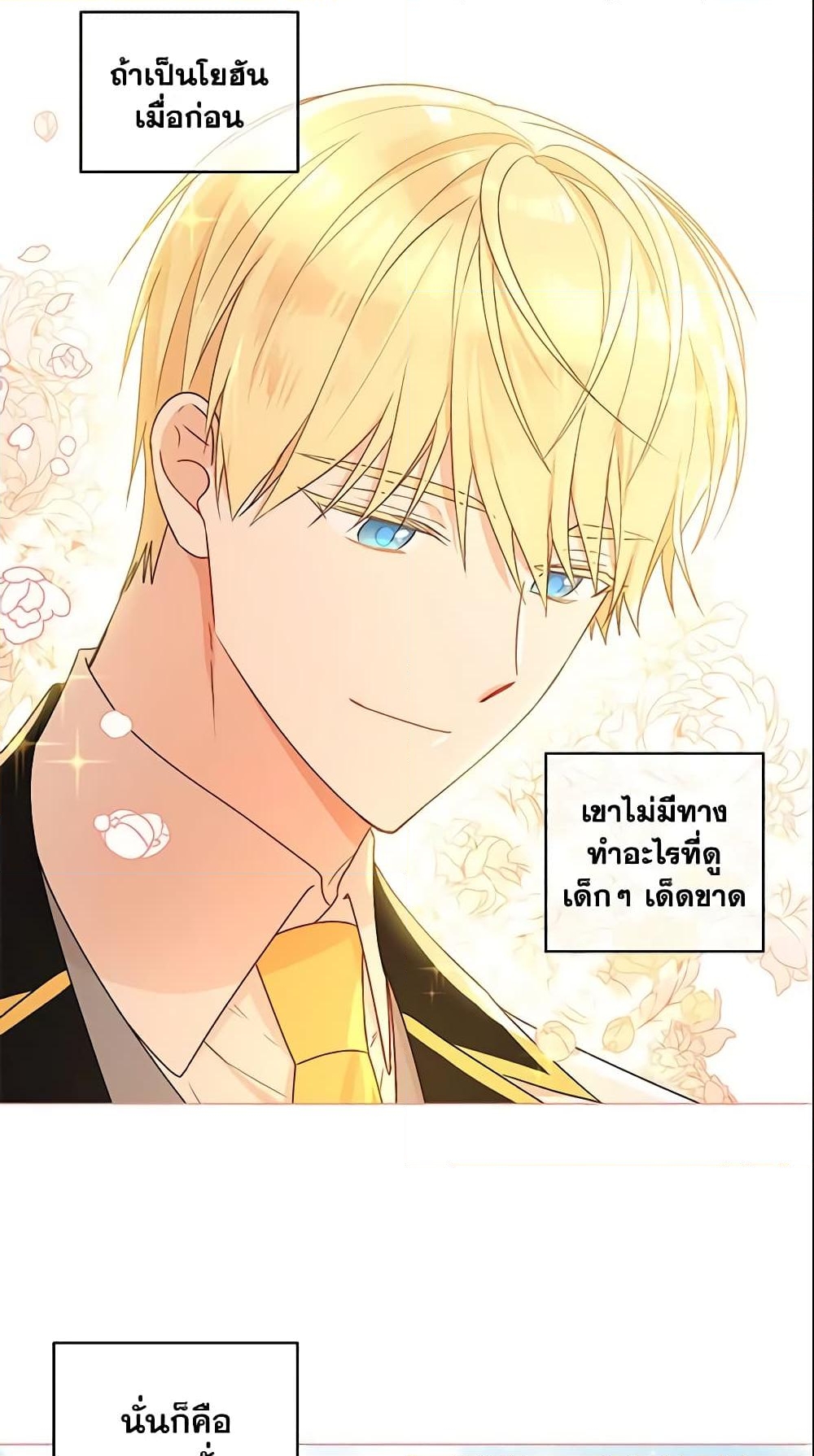 อ่านการ์ตูน Elena Evoy Observation Diary 24 ภาพที่ 28