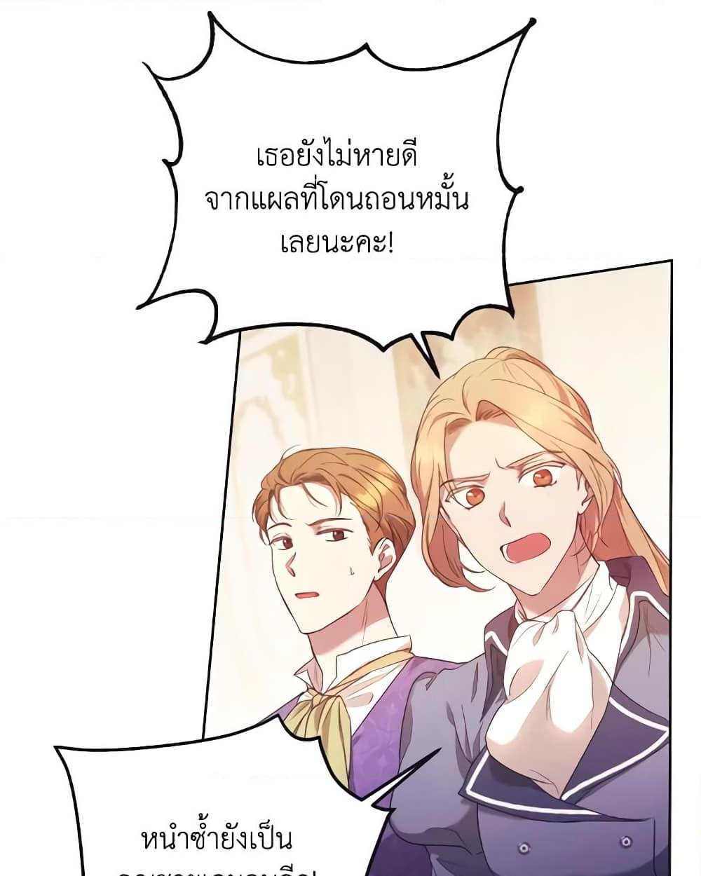 อ่านการ์ตูน I Just Want My Happy Ending! 9 ภาพที่ 36