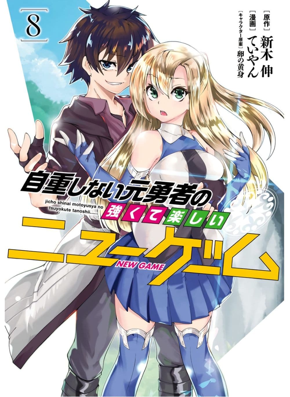 อ่านการ์ตูน Jichou shinai Motoyuusha no Tsuyokute 82 ภาพที่ 1