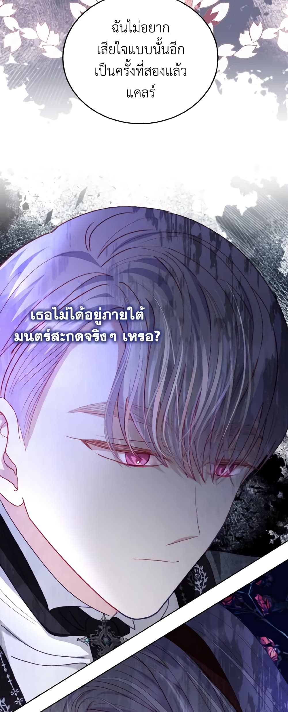 อ่านการ์ตูน My Father, the Possessive Demi-God 21 ภาพที่ 29