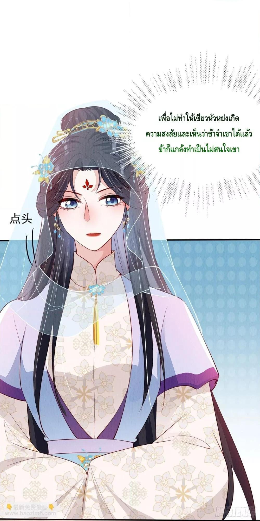 อ่านการ์ตูน After I Bloom, a Hundred Flowers Will ill 86 ภาพที่ 22