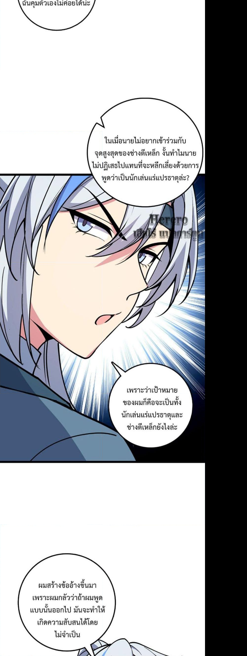 อ่านการ์ตูน My Master Only Breaks Through Every Time the Limit Is Reached 20 ภาพที่ 9