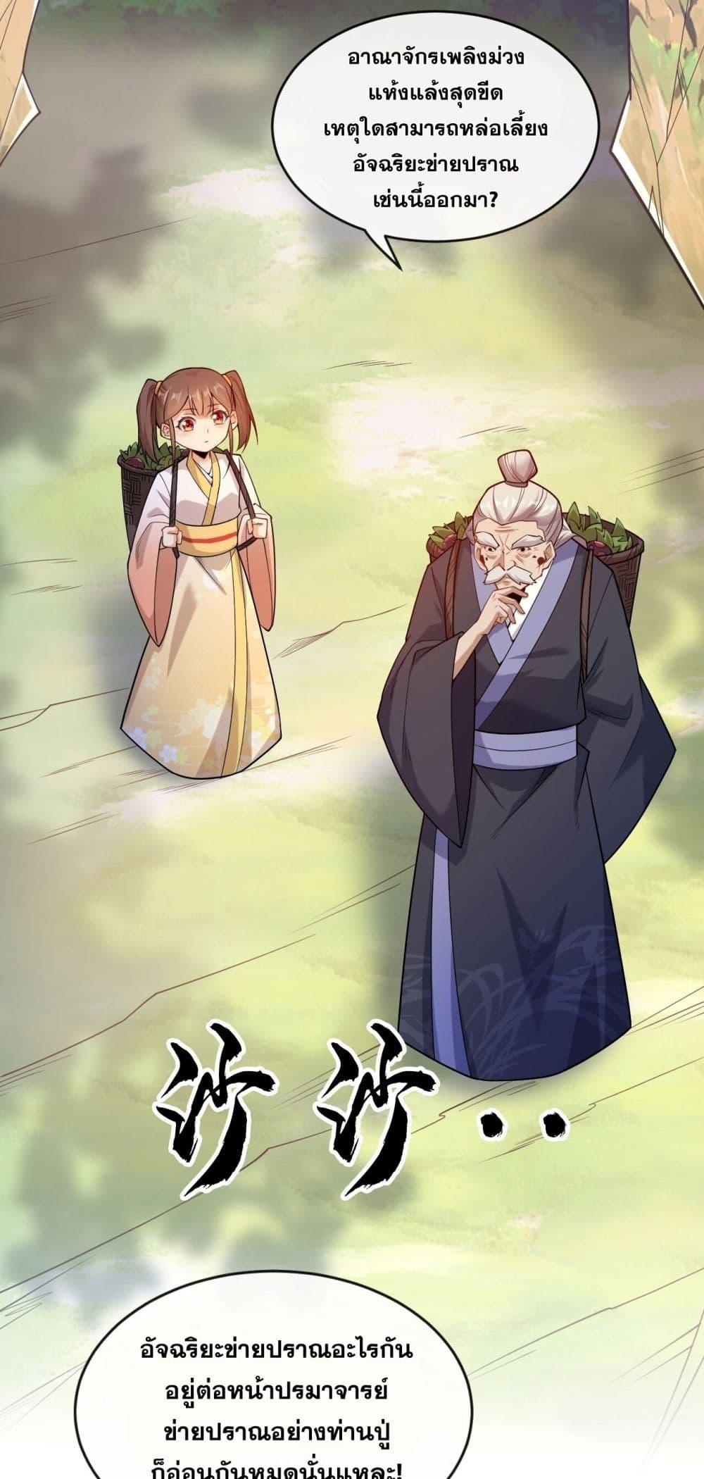 อ่านการ์ตูน The Ten Great Emperors At The Beginning 32 ภาพที่ 28