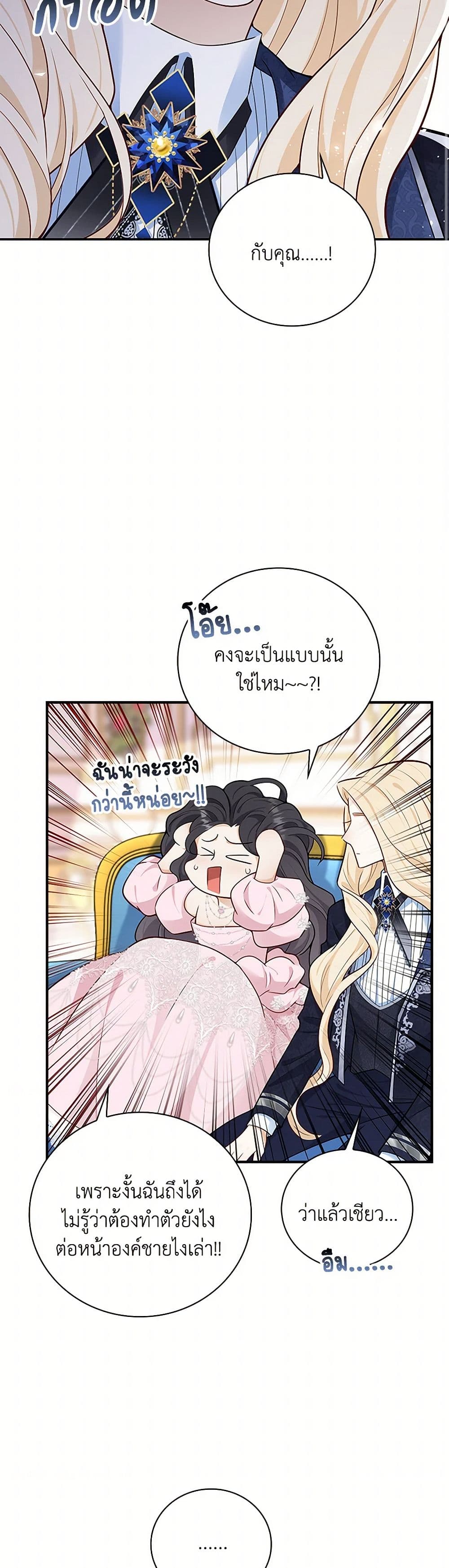 อ่านการ์ตูน After the Frozen Heart Melts 47 ภาพที่ 43