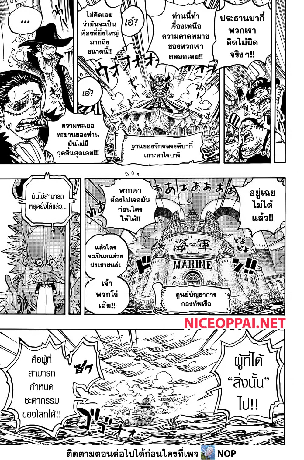 อ่านการ์ตูน One Piece 1121 ภาพที่ 13