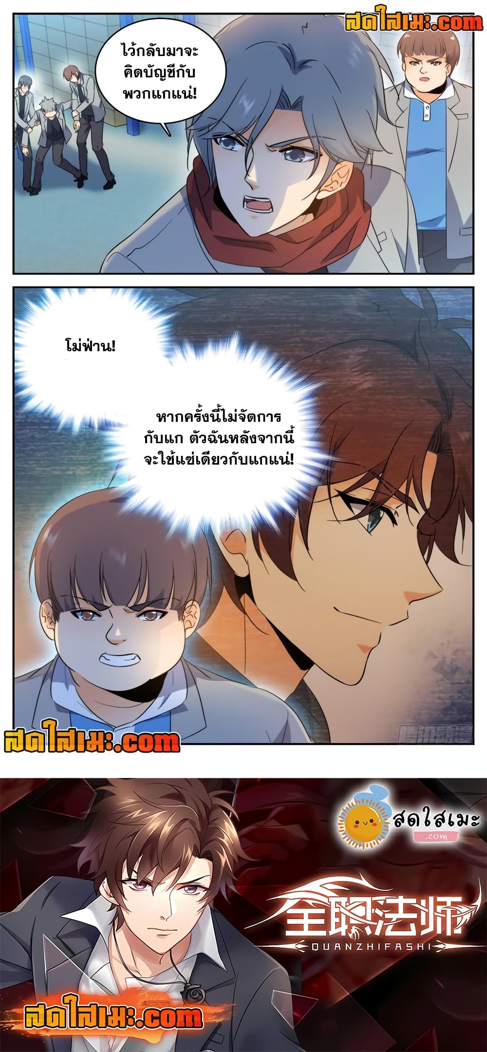 อ่านการ์ตูน Versatile Mage 208 ภาพที่ 12