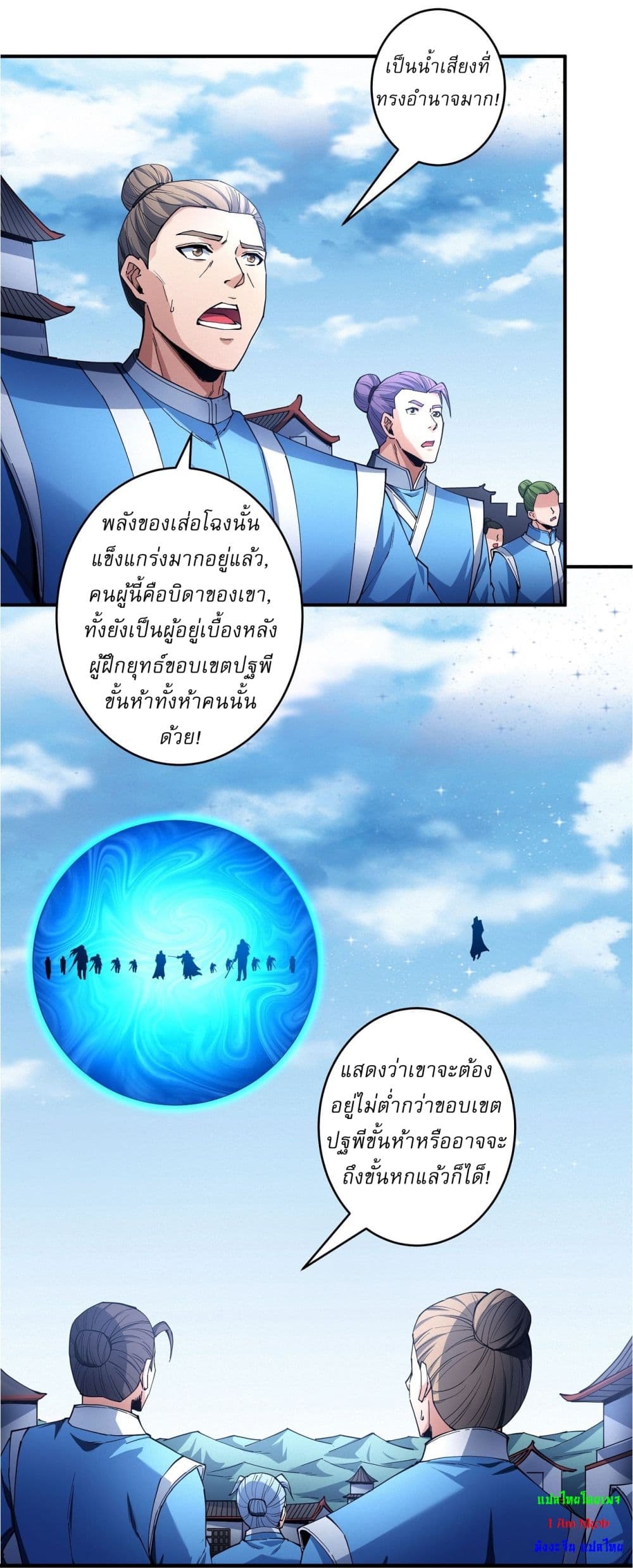 อ่านการ์ตูน God of Martial Arts 617 ภาพที่ 24