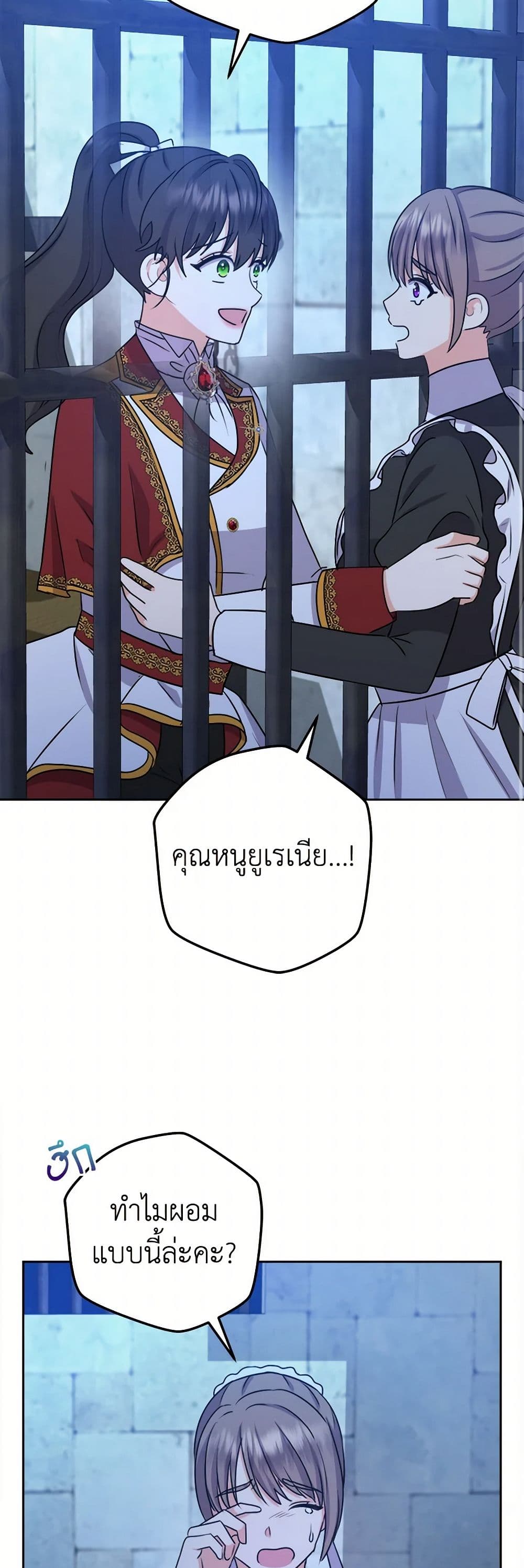 อ่านการ์ตูน From Maid to Queen 66 ภาพที่ 25