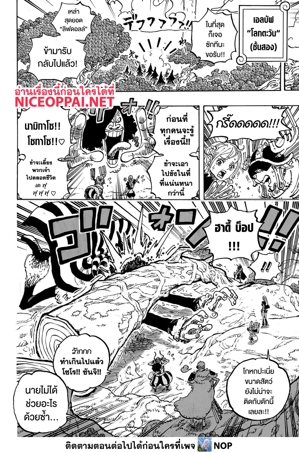 อ่านการ์ตูน One Piece 1132 ภาพที่ 9