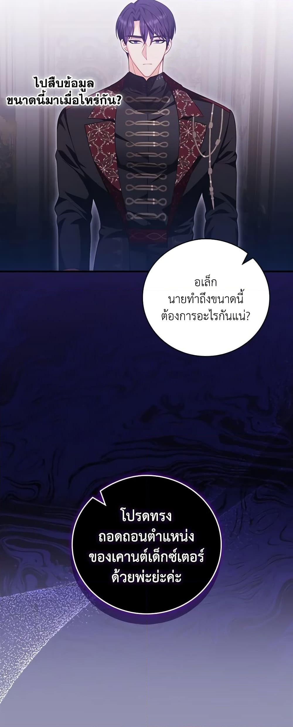 อ่านการ์ตูน I Raised Him Modestly, But He Came Back Obsessed With Me 24 ภาพที่ 10