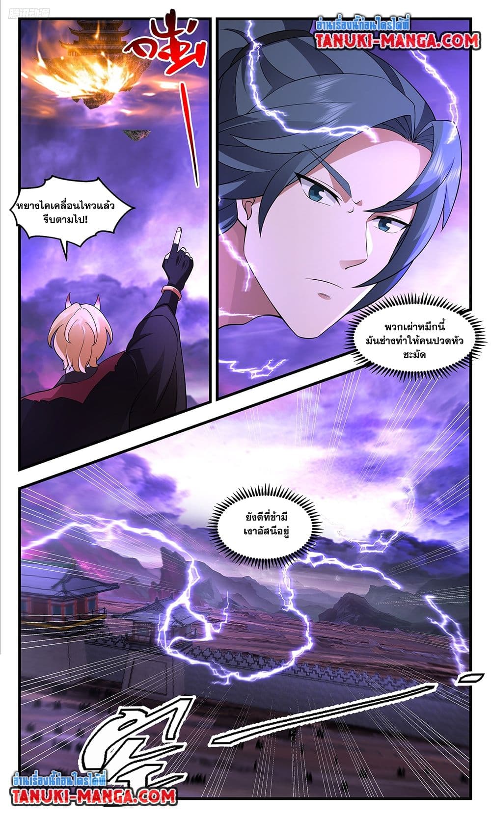 อ่านการ์ตูน Martial Peak 3703 ภาพที่ 5