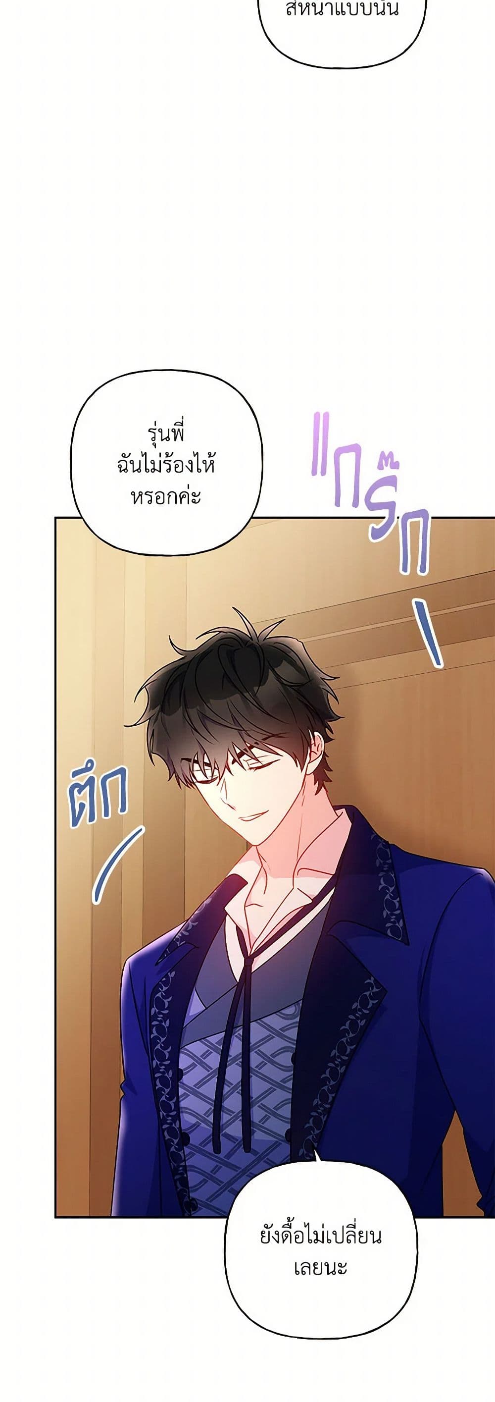 อ่านการ์ตูน Elena Evoy Observation Diary 94 ภาพที่ 16