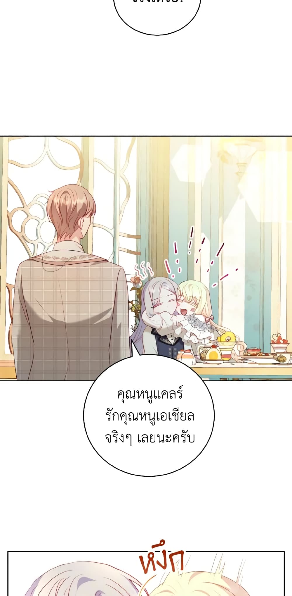 อ่านการ์ตูน My Father, the Possessive Demi-God 24 ภาพที่ 19