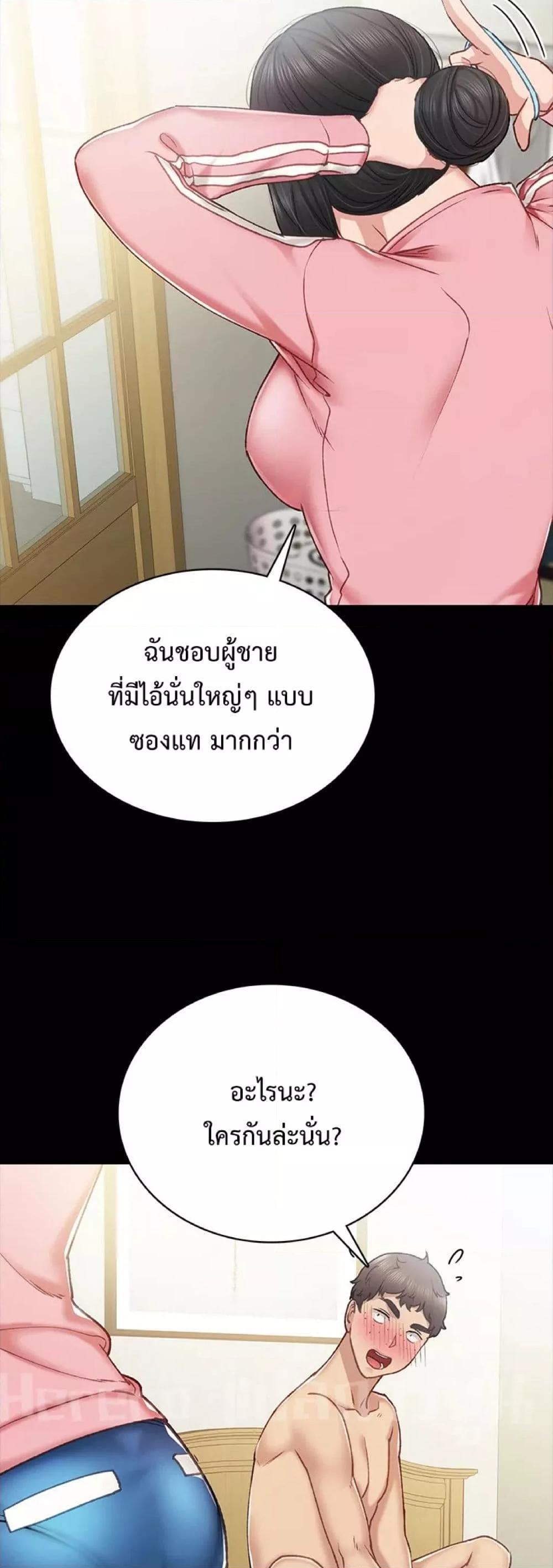 อ่านการ์ตูน Teaching Practice 58 ภาพที่ 58