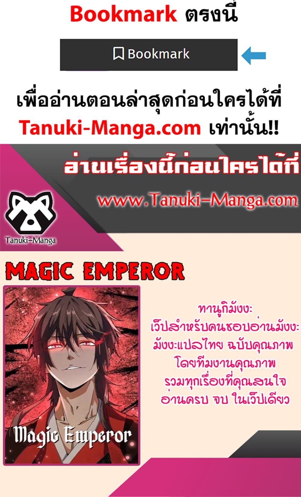 อ่านการ์ตูน Magic Emperor 558 ภาพที่ 60