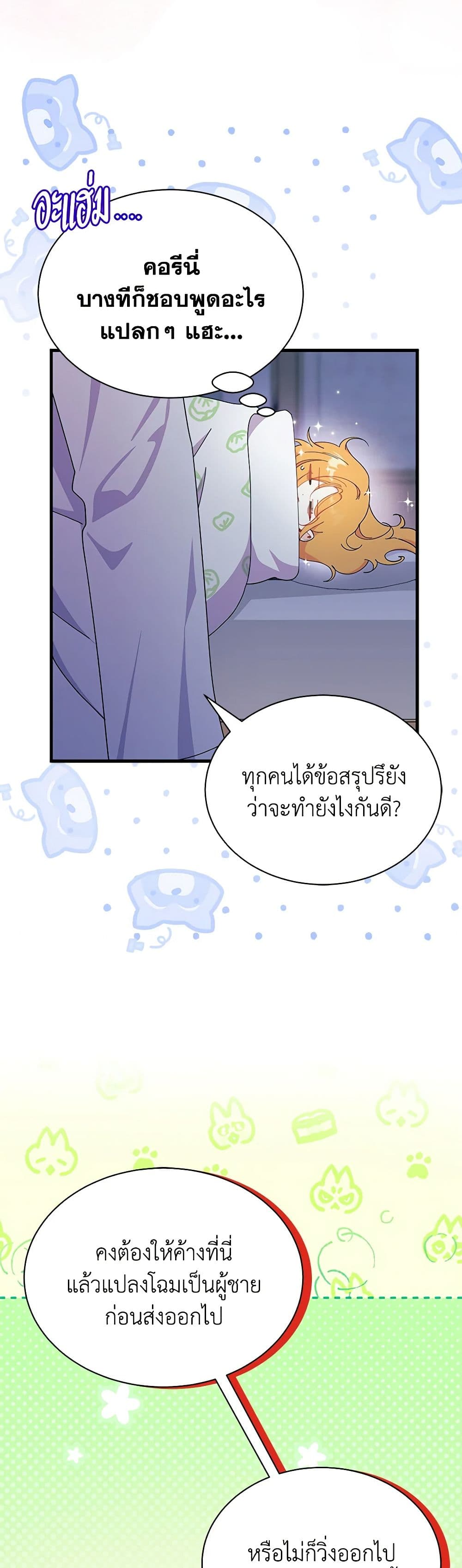 อ่านการ์ตูน I Don’t Want To Be a Magpie Bridge 63 ภาพที่ 32