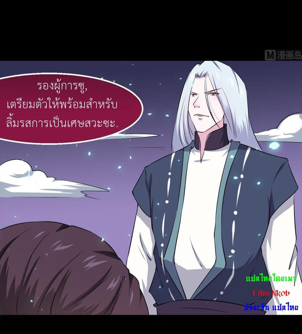 อ่านการ์ตูน Magic Fairy 37 ภาพที่ 11