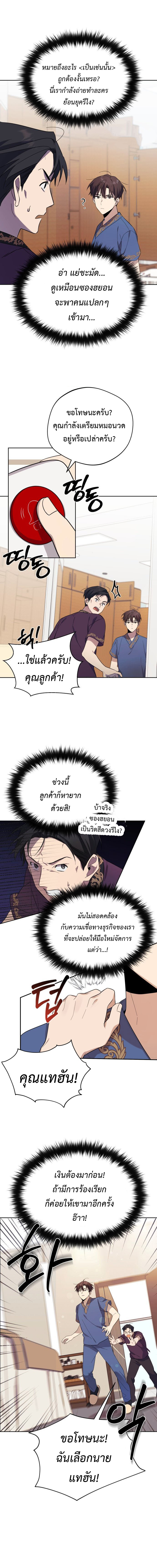 อ่านการ์ตูน The Heavenly Demon Will Give You a Massage 2 ภาพที่ 11