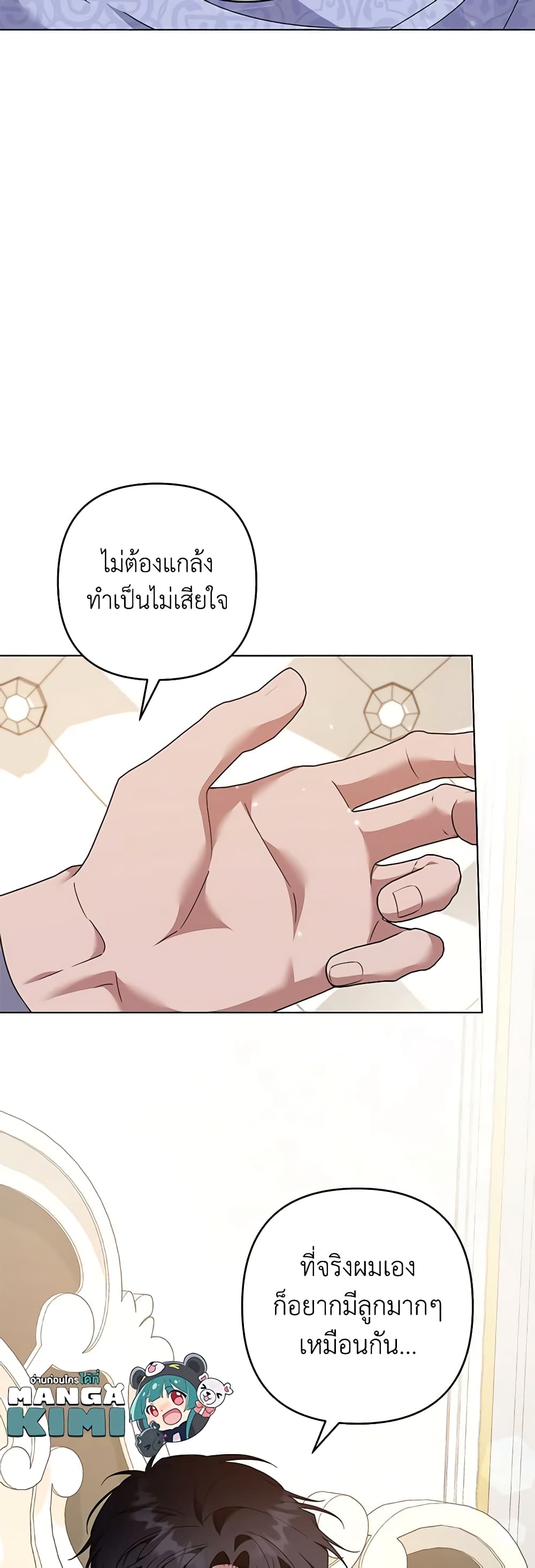 อ่านการ์ตูน What It Means to Be You 126 ภาพที่ 14