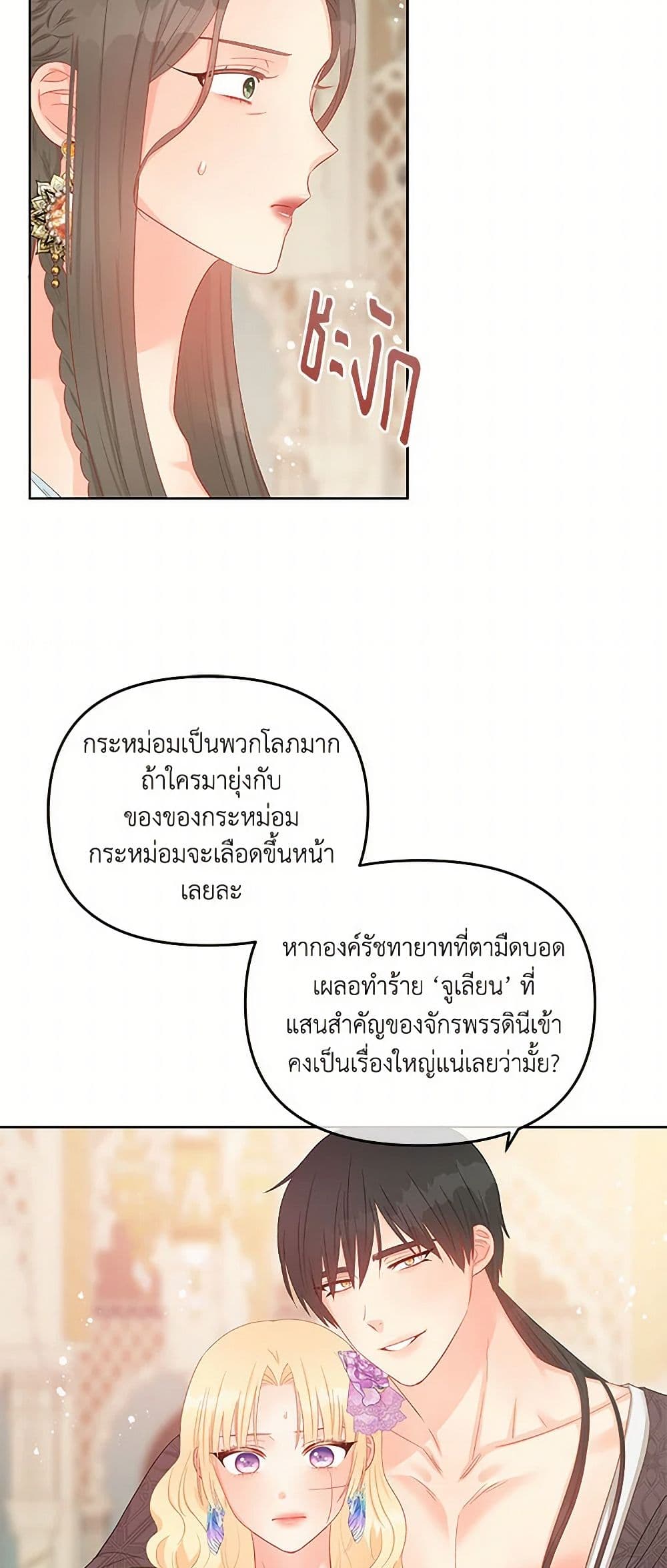 อ่านการ์ตูน Don’t Concern Yourself With That Book 58 ภาพที่ 23