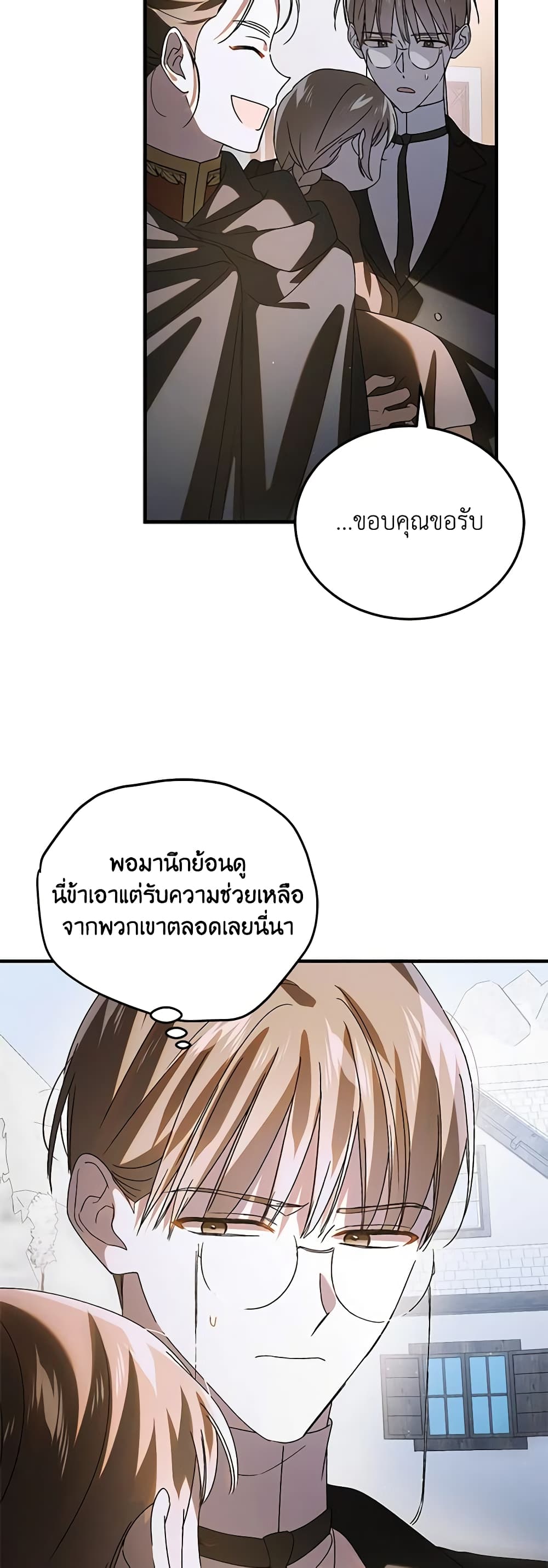 อ่านการ์ตูน A Way to Protect the Lovable You 111 ภาพที่ 32