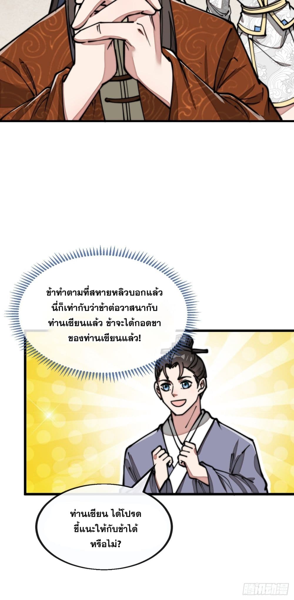 อ่านการ์ตูน I’m Really Not the Son of Luck 91 ภาพที่ 23