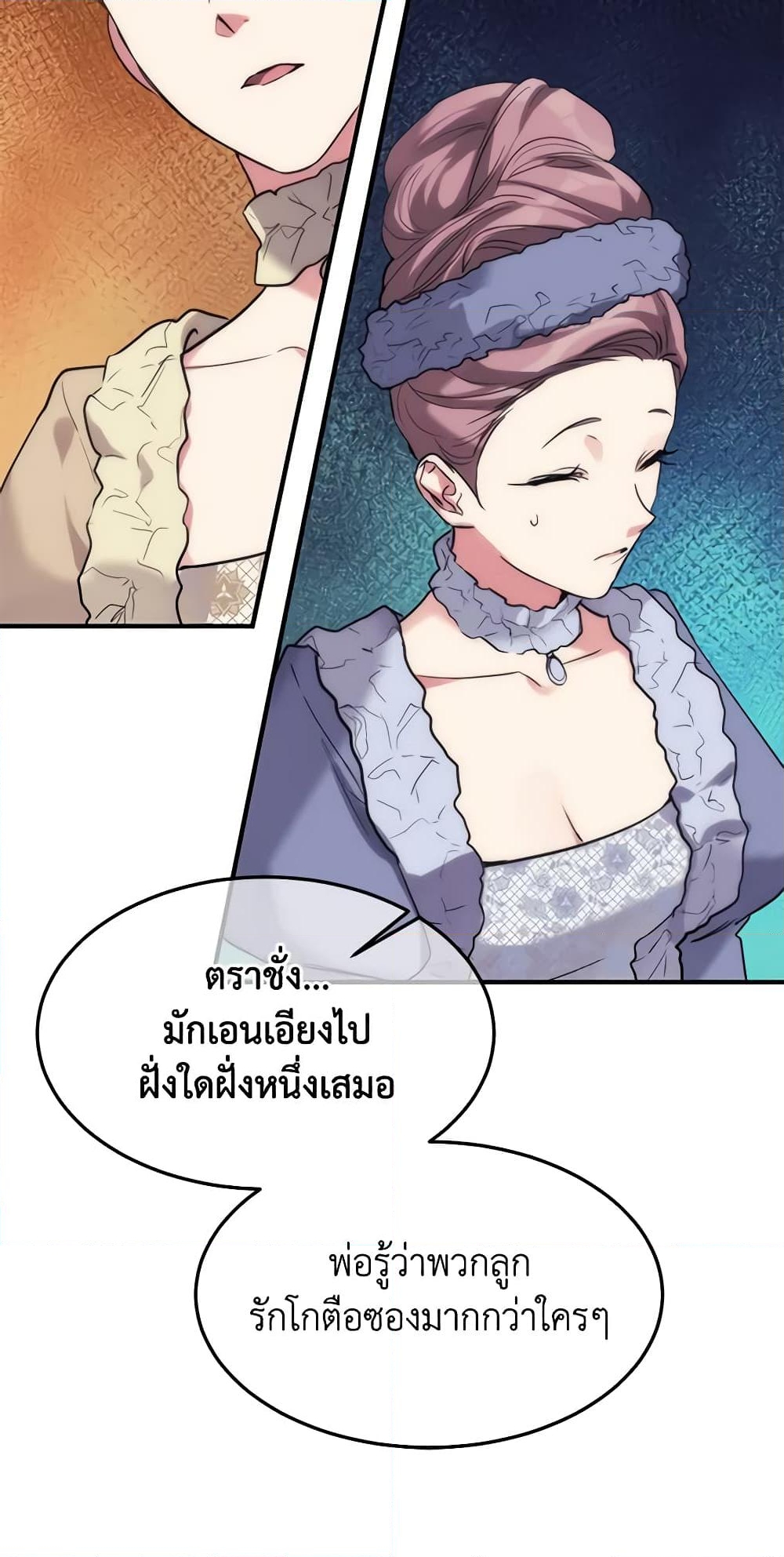 อ่านการ์ตูน Crazy Princess Renia 43 ภาพที่ 21