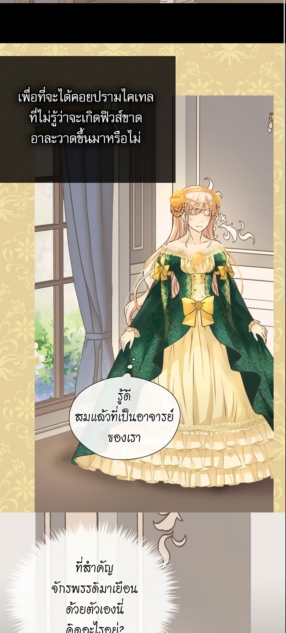 อ่านการ์ตูน Daughter of the Emperor 159 ภาพที่ 36