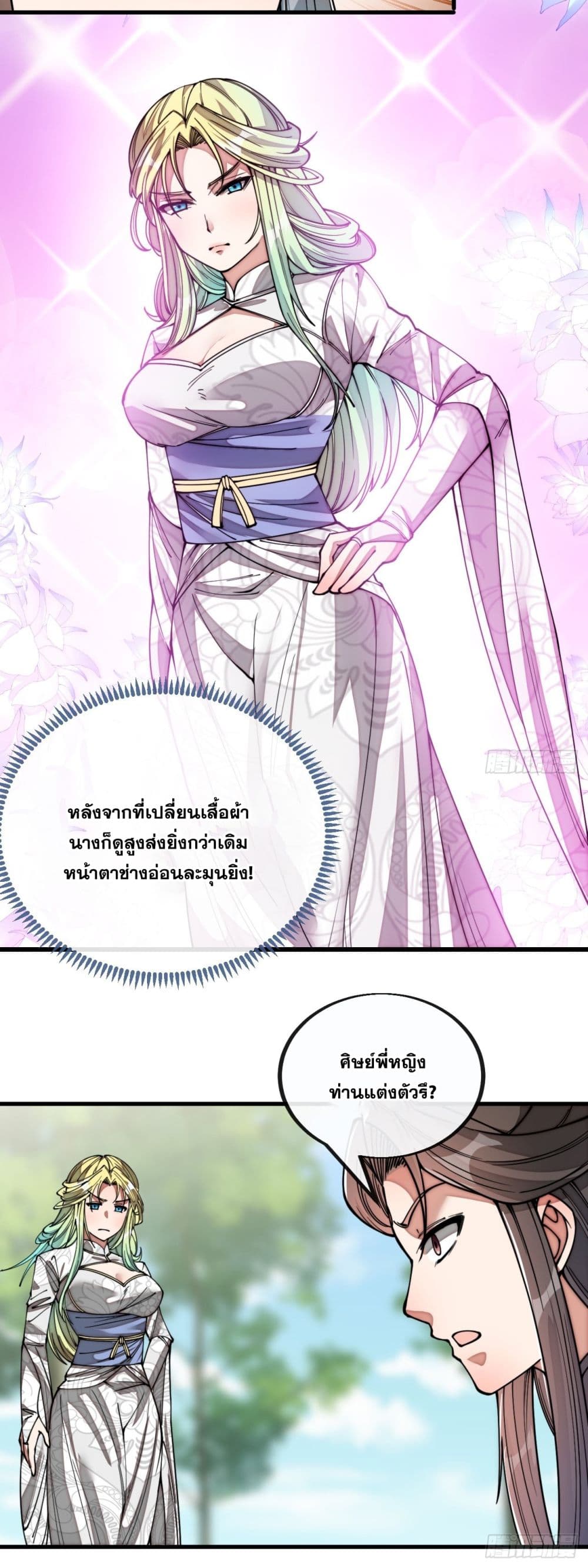 อ่านการ์ตูน I’m Really Not the Son of Luck 79 ภาพที่ 10