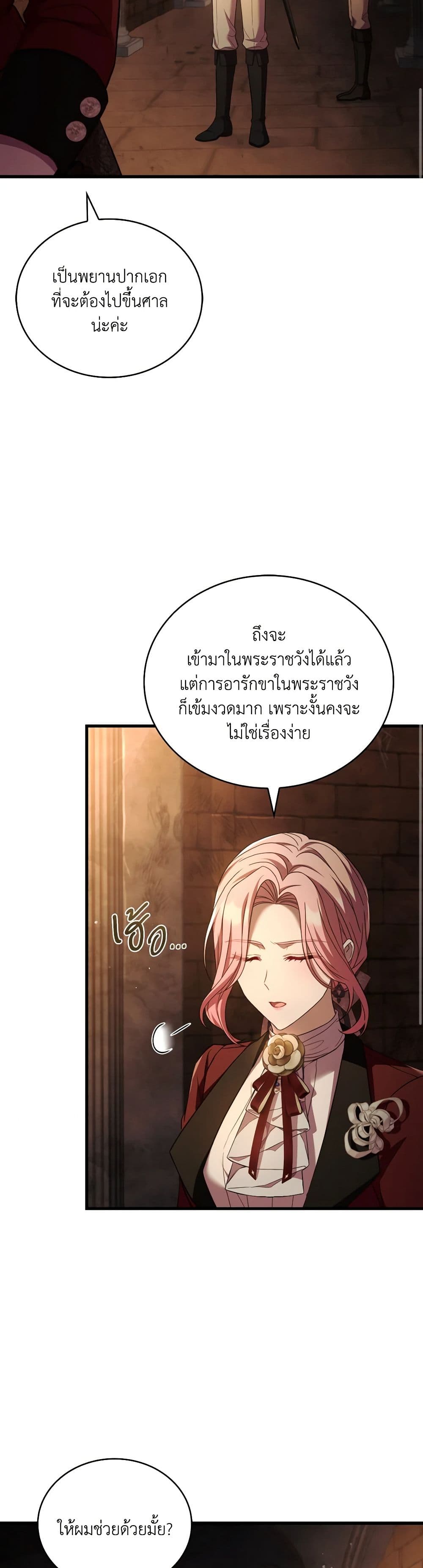 อ่านการ์ตูน The Price Of Breaking Up 87 ภาพที่ 14